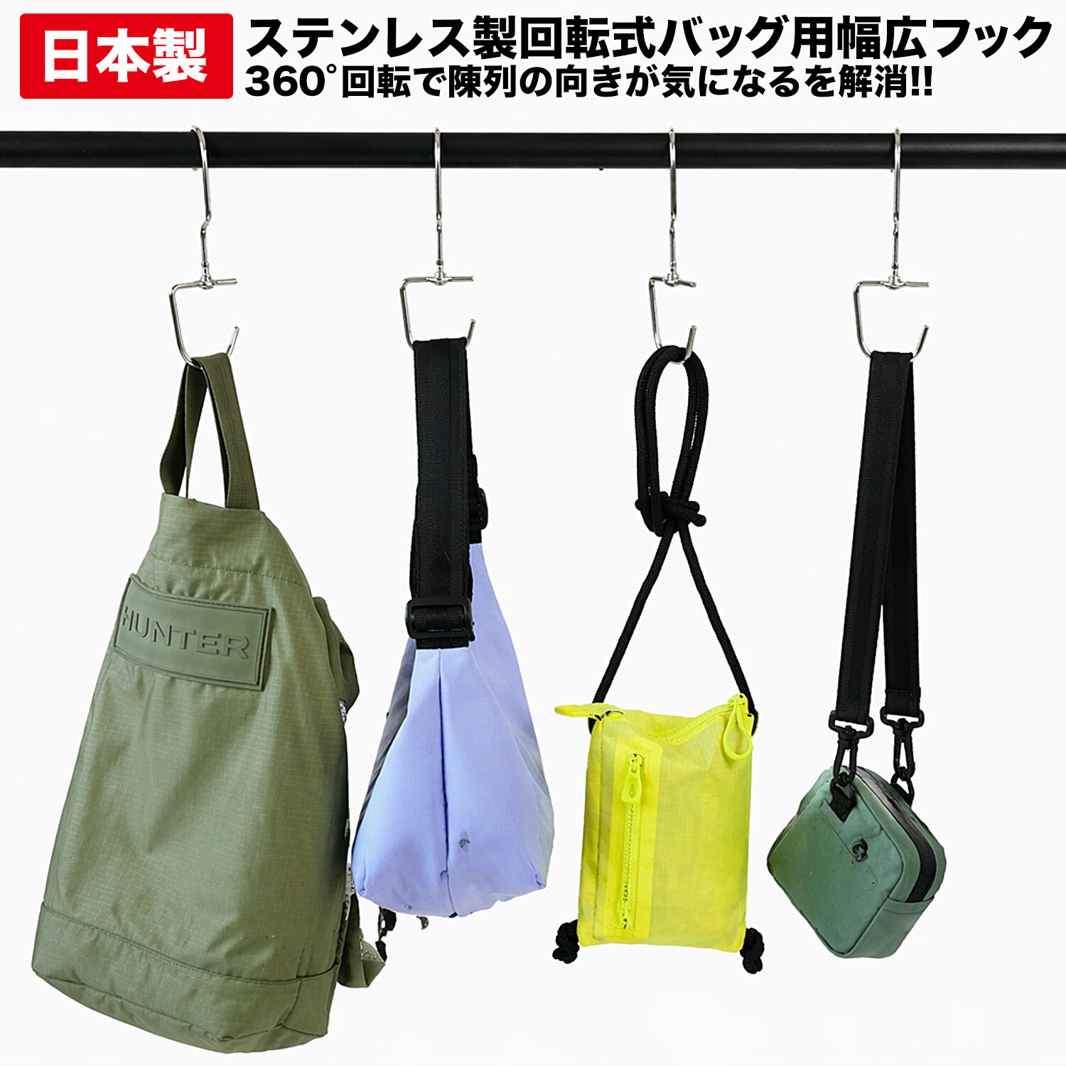 乐天商城 - 【幅広G型フックがおしゃれなステンレス製回転式バッグ用フック 】360度フック回転 バッグ用フック ハンギング バッグ収納 鞄収納 収納家具 プランター カバン掛けフック バッグハンガー 観葉植物 ディスプレイ クローゼット インテリア ステンレス製 【日本製】