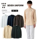 セブンユニフォーム 長袖シャツ スタンドカラーシャツ CH-4456 メンズ レディース 男女兼用 ダブル 飲食業 カフェ レストラン 厨房 ユニフォーム 制服