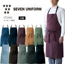 セブンユニフォーム エプロン CT2362 メンズ レディース 男女兼用 ダブル 飲食業 カフェ レストラン 厨房 ユニフォーム 制服
