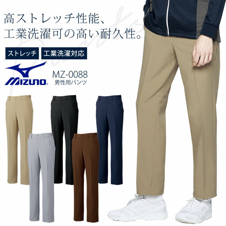 ミズノ ストレッチパンツ 男性用 MZ-