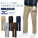 ミズノ ストレッチパンツ 男性用 MZ-