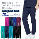 ミズノ ライン入りスクラブパンツ 男女兼用 メンズ レディース MZ-0091 ストレッチ 制電 消臭 医療用白衣 クリニック 看護師