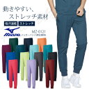 ミズノ ジョガーパンツ MZ-0121 男女兼用 メンズ レディース ストレッチ ユニフォーム 医療用白衣 クリニック看護師 医者 病院 MIZUNO