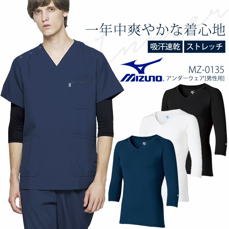 【メール便対応】ナガイレーベン SKYFメンズボトム SKF-7023 スクラブインナー Tシャツ アンダーシャツ 医療 制服 ユニフォーム 医者 医師 看護師 ナース 病院 おしゃれ かっこいい 動きやすい