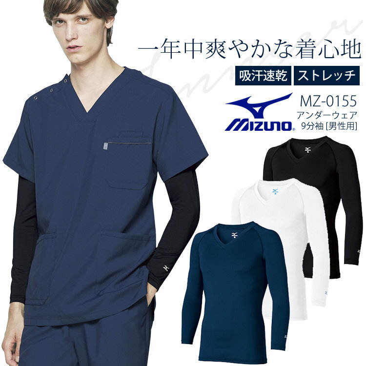 【メール便対応】ナガイレーベン SKYFメンズボトム SKF-7023 スクラブインナー Tシャツ アンダーシャツ 医療 制服 ユニフォーム 医者 医師 看護師 ナース 病院 おしゃれ かっこいい 動きやすい