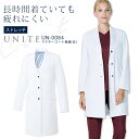ユナイト 長袖ドクターコート 女性用 レディース UN-0084 医療用白衣 ドクター クリニック 医者 病院 医師 unite
