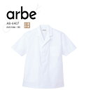 アルベ 白衣 半袖 AB6407 5L メンズ 男 ダブル 飲食業 和食 カフェ レストラン 厨房 ユニフォーム 制服 arbe