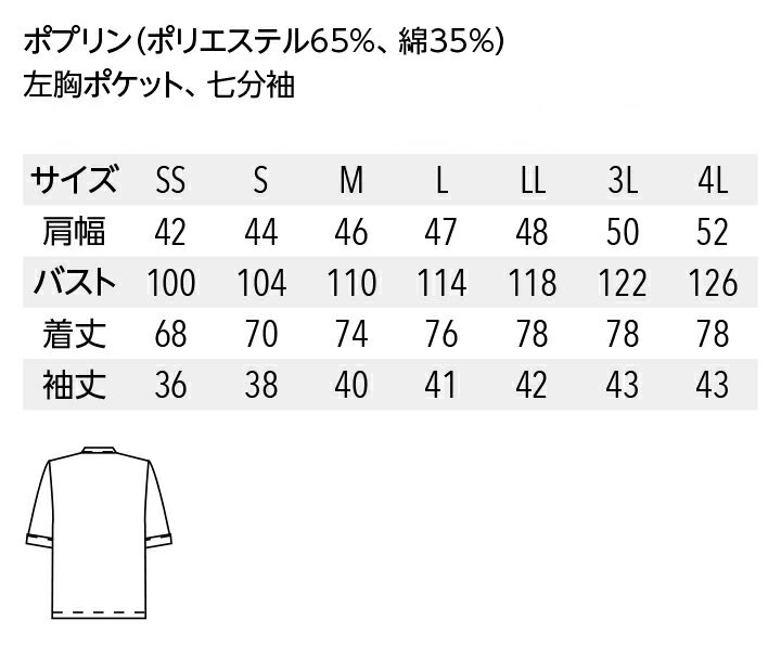 アルベ コックシャツ 七分袖 AS6021 メンズ レディース 男女兼用 ダブル 飲食業 カフェ レストラン ユニフォーム 制服 arbe 3