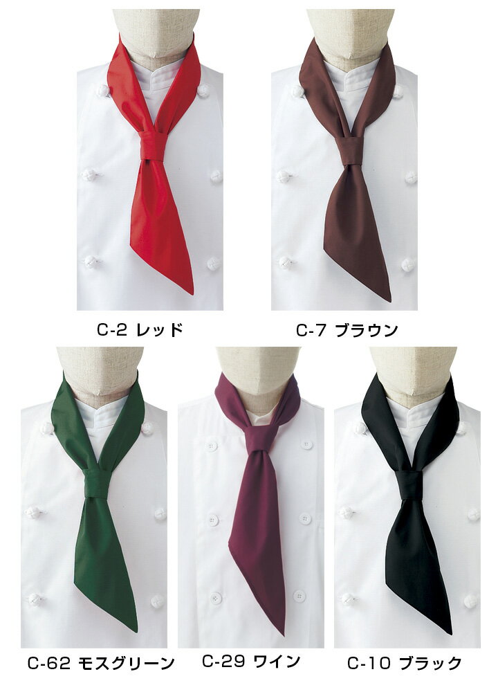 アルベ イージースカーフタイ AS-6623 メンズ レディース 男女兼用 飲食業 カフェ レストラン ユニフォーム 制服 arbe 2