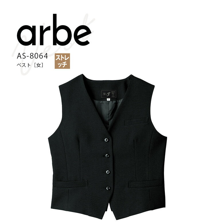 アルベ ベスト AS8064 レディース 女 飲食業 カフェ レストラン 厨房 ユニフォーム 制服 arbe