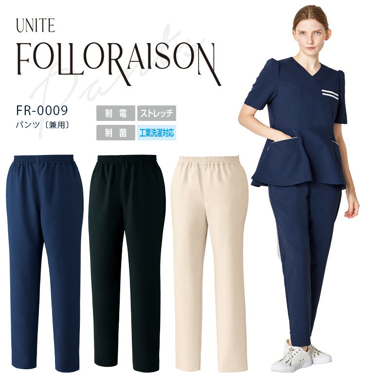 FOLLORAISON フォロレゾン スクラブパンツ 兼用 メンズ レディース FR-0009 メディ...