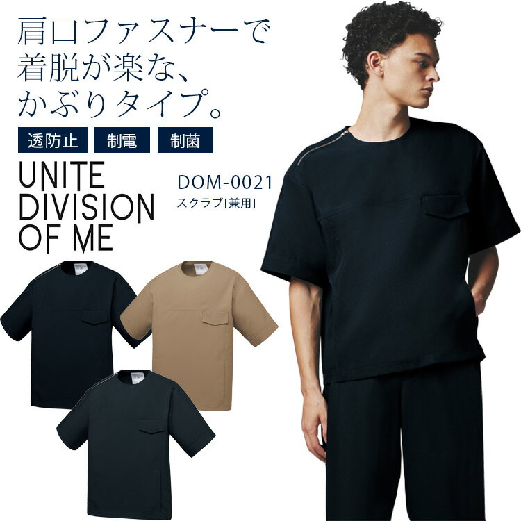 DOM スクラブ 兼用 半袖 DOM-0021 医療用白衣 メンズ レディース ドクター クリニック 看護師 病院 unite division of me 1