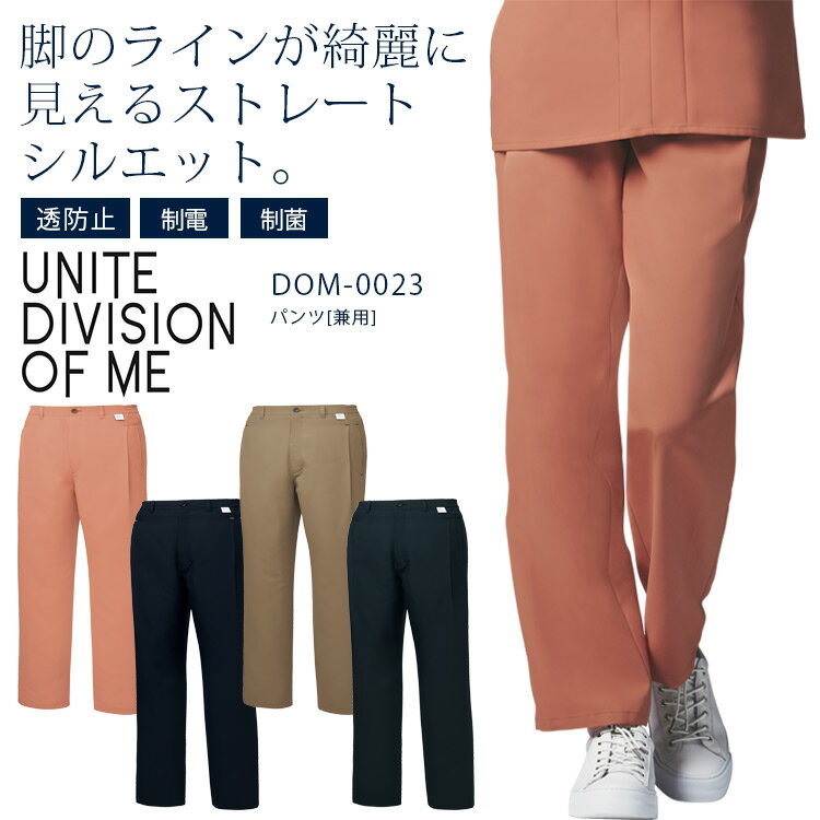 DOM パンツ 兼用 DOM-0023 脚のラインがキレイに見えるストレートシルエットのパンツ。ウエストゴム仕様ではき心地も快適。 ・機能：透防止、制電、制菌 ・素材：ソフトトロピカル ・混率：ポリエステル100％ ・仕様：ウエストゴム、両脇ポケット、右ヒップポケット、前ファスナーあき 商品の在庫と発送について在庫について 商品の在庫はメーカーに依存しております。 ご注文を頂いても欠品している場合があります。お急ぎの場合はお問い合わせください。発送までの日数 ご注文を頂いてからメーカーに発注を致しますので、発送までに2営業日〜3営業日程お時間を頂きます。 発送便について発送はゆうパケット（送料無料）での発送になります。お客様の郵便受けに配達されますので御了承ください。ゆうパケット便に商品が入らない場合は、佐川急便で発送させて頂きます。 商品に関する御問い合わせはお気軽に御連絡下さい。商品の在庫と発送について在庫について 商品の在庫はメーカーに依存しております。 ご注文を頂いても欠品している場合があります。お急ぎの場合はお問い合わせください。発送までの日数 ご注文を頂いてからメーカーに発注を致しますので、発送までに2営業日〜3営業日程お時間を頂きます。 発送便について発送はゆうパケット（送料無料）での発送になります。お客様の郵便受けに配達されますので御了承ください。ゆうパケット便に商品が入らない場合は、佐川急便で発送させて頂きます。 商品に関する御問い合わせはお気軽に御連絡下さい。