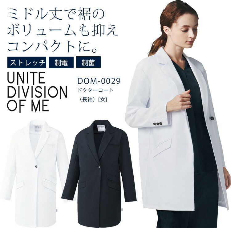 DOM ドクターコート 女性用 長袖 DOM-0029 医療用白衣 レディース ドクター クリニック 看護師 病院 ストレッチ 制電 透防止 制菌 unite ...