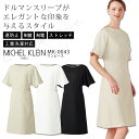 MK ミッシェルクラン ワンピース ミッシェルクラン ワンピース MK-0043 半袖 ストレッチ 透け防止 制電 制菌 女性用 レディース 医療用白衣 医師 ドクター クリニック 病院 介護 MICHEL KLEIN