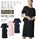 ミッシェルクラン ワンピース MK-0050 半袖 ストレッチ 透け防止 制電 制菌 女性用 レディース 医療用白衣 医師 ドクター クリニック 受付 病院 介...