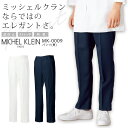 ミッシェルクラン パンツ MK-0009 ズボン ストレッチ 透防止 制電 制菌 男性用 メンズ 医療用白衣 看護師 ナース クリニック 病院 介護 MICHEL KLEIN