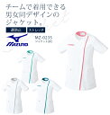 ミズノ ジャケット MZ-0235 女性用 レディース 医療用白衣 ドクター 医師 看護師 病院 クリニック 透防止 制電 制菌 ストレッチ