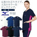 ミズノ スクラブ MZ-0404 男女兼用 メンズ レディース 医療用白衣 ドクター 医師 看護師 病院 クリニック ストレッチ 制電 消臭