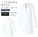 ユナイト 長袖ドクターコート 女性用 レディース UN-0200 医療用白衣 ドクター クリニック 医者 病院 医師 unite
