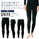 ユナイト リカバリーレギンス 男女兼用 UN-0411 医療用白衣 メンズ レディース 看護師 医者 病院 ドクター クリニック unite