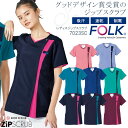 FOLK ジップスクラブ 7023SC レディース 半袖 医療用白衣 クリニック 女性用 レディース 看護師 病院 フォーク