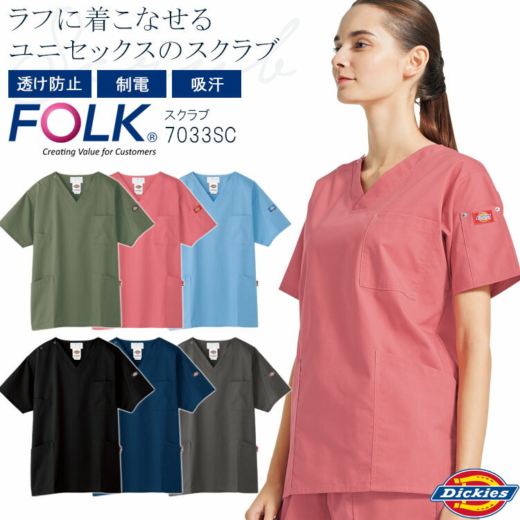 FOLK スクラブ 7033SC メンズ レディース 半袖 医療用白衣 クリニック 男女兼用 看護師 病院 Dickies フォーク