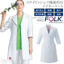 FOLK コート HI402 レディース ドクターコート 医療用白衣 クリニック 女性用 看護師 病院 ワコール フォーク