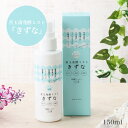 \期間限定ポイント5倍/ 善玉菌発酵ミスト「きずな」150ml グルーミングスプレー 美容液 乳酸菌ローション 日本製 ノンアルコール 無添加 天然由来成分