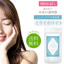 \今だけ数量限定/【初回お試し送料無料980円】ミライホワイト(1ヶ月分) ホワイトケアサプリ 美白サプリメント インナーケア シミ予防 くすみ予防 透明感 Lシスチン ROC ビタミンC プラセンタ コラーゲン ヒアルロン酸 美容成分 飲む美容サプリメント 国内製造 日本製