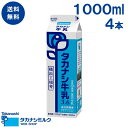 送料無料 牛乳3.6 横浜工場発 1000ml 4本 | タカナシ牛乳 タカナシミルク タカナシ乳業 ミルク 料理材料 菓子作り 牛乳 タカナシパッケージ 青いバラ バラマーク タカナシトラック 神奈川県 カフェ カフェラテ カフェオレ