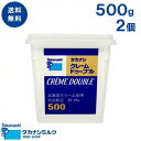 配送について 配送温度帯：クール冷蔵便 受注〜出荷：23:59受注締切、翌々営業日出荷 ご注文が混み合った場合はお時間をいただくことがあります。 商品出荷時の日数：賞味期限残り7日程度となります。商品紹介 フランスの発酵クリームを再現した、タカナシこだわりの発酵クリームです。 マイルドな酸味と上品なクリームの味が素材の味を引き立てます。 北海道産の生クリームを使用し、タカナシ独自の乳酸醗酵技術を応用し作っています。本場フランスの発酵クリームを再現した、タカナシこだわりの発酵クリームです。マイルドな酸味と上品なクリームの味が素材の味を引き立てます。本格的なフランス料理やフランス菓子の材料として、プロのシェフにもご愛用いただいております。料理の他、そのままフルーツに添えたり、ジャムと合わせてパンケーキにつけても美味しく召し上がれます。 ● 要冷蔵（7℃以下で保存） ● 開封後は賞味期限にかかわらず、できる限りお早めにご使用ください。 商品概要 名称：乳等を主要原料とする食品 無脂乳固形分：6.0% 乳脂肪分：40.0% 原材料名：乳製品（国内製造） 内容量：500g×2個 保存方法：要冷蔵(7℃以下で保存) 製造者：高梨乳業株式会社　北関東工場　群馬県高崎市新町2330-29 アレルゲン (特定原材料等) 乳成分 栄養成分表示（100g当たり） エネルギー：395kcal たんぱく質：2.6g 脂質：41.0g 炭水化物：3.9g 食塩相当量：0.1g タカナシ乳業（株）調べ 配送について 配送温度帯：クール冷蔵便 受注〜出荷：23:59受注締切、翌々営業日出荷 ご注文が混み合った場合はお時間をいただくことがあります。 商品出荷時の日数：賞味期限残り7日程度となります。