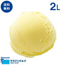 送料無料完熟ゴールデンパインシャーベット2リットル | タカナシ牛乳 タカナシミルク タカナシ乳業 お中元 敬老の日 お歳暮 クリスマス お年賀 バレンタイン ホワイトデー 褒美 ギフト プチ贅沢
