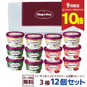 【エントリーでポイント10倍】ハーゲンダッツ 詰め合わせ ハーゲンダッツミニカップセット HD46L(12個)| 御中元 アイス 詰め合わせ ギフト ミニカップ アイスクリーム 贈り物 プレゼント 父の日 お中元 敬老の日 御歳暮 お歳暮 御年賀 お年賀 御祝 御礼 御見舞 内祝 快気祝