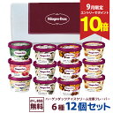【エントリーでポイント10倍】ハーゲンダッツ 詰め合わせ ハーゲンダッツミニカップセット HD27S(12個)| 御中元 アイス 詰め合わせ ギフト ミニカップ アイスクリーム 贈り物 プレゼント 敬老の日 御歳暮 お歳暮 御年賀 お年賀 御祝 御礼 御見舞 内祝 快気祝 夏ギフト
