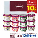 【エントリーでポイント10倍】ハーゲンダッツ 詰め合わせ ハーゲンダッツミニカップセット HD81L(12個)| アイス ハーゲンダッツ ギフト ミニカップ セット アイスクリーム 贈り物 プレゼント 敬老の日 御歳暮 お歳暮 御年賀 お年賀 御祝 御礼 御見舞 内祝 快気祝