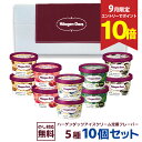 【エントリーでポイント10倍】ハーゲンダッツ 詰め合わせ ハーゲンダッツミニカップセット HD50JL(10個)|アイス ハーゲンダッツ ギフト ミニカップ セット アイスクリーム 贈り物 プレゼント お中元 敬老の日 御歳暮 お歳暮 御年賀 お年賀 御祝 御礼 御見舞 内祝 快気祝