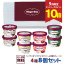 【エントリーでポイント10倍】ハーゲンダッツ 詰め合わせ ハーゲンダッツミニカップセット HD38L(8個)| 御中元 アイス 詰め合わせ ギフト ミニカップ アイスクリーム 贈り物 プレゼント お中元 敬老の日 御歳暮 お歳暮 御年賀 お年賀 御祝 御礼 御見舞 内祝 快気祝