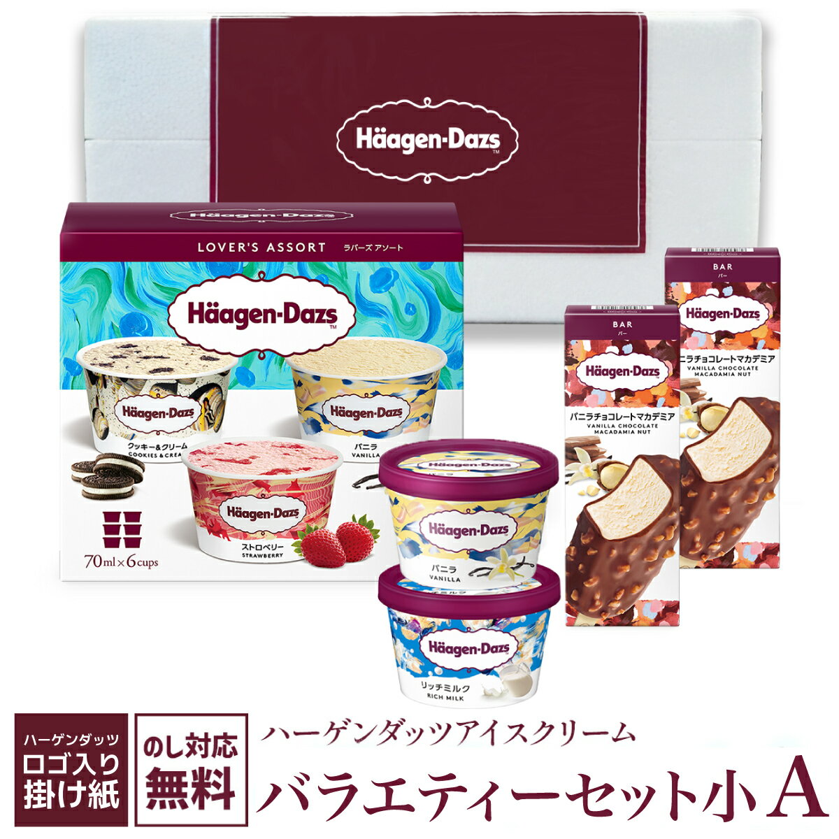 【ハーゲンダッツロゴ入り掛け紙付きBOX】【送料無料】【のし対応可能...