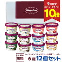 【エントリーでポイント10倍】ハーゲンダッツ 詰め合わせ ハーゲンダッツミニカップセット HD57L(12個)| アイス ハーゲンダッツ ギフト ミニカップ セット アイスクリーム 贈り物 プレゼント お中元 敬老の日 御歳暮 お歳暮 御年賀 お年賀 御祝 御礼 御見舞 内祝 快気祝