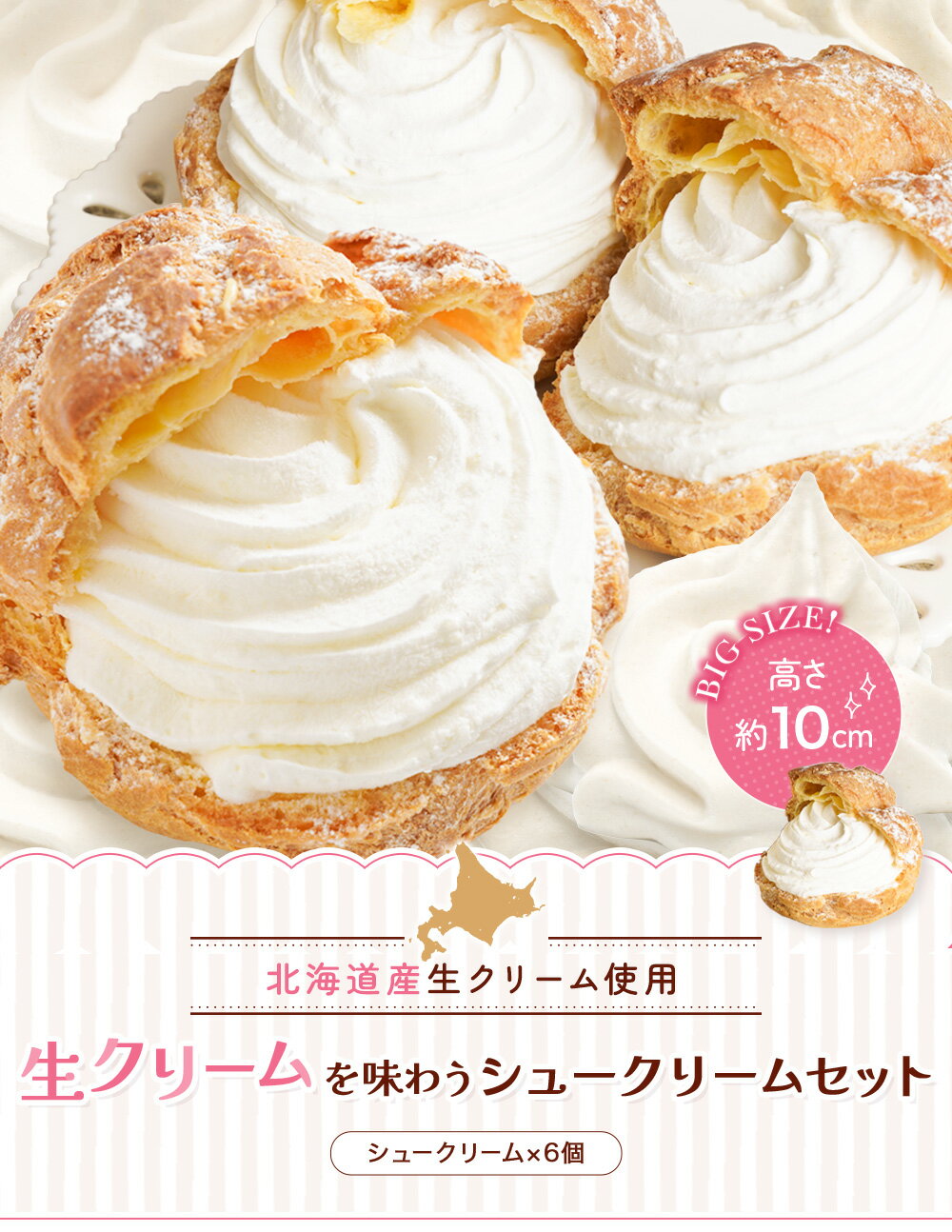 ご褒美スイーツ シュークリーム6個セット RC6 | 大きい シュークリーム 冷凍 誕生日 生クリーム クリームたっぷり おうちカフェ おやつ 手土産 パーティー 送料無料