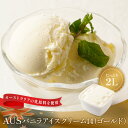 送料無料 AUSバニラアイスクリーム14(ゴールド)2リットル | タカナシ乳業 タカナシミルク アイスクリーム 業務用 アイス バニラアイス アイス バニラア...