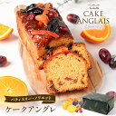 送料無料 パティスリー・ノリエット ケークアングレ | タカナシミルク 永井紀之シェフ 永井シェフ フルーツケーキ パウンドケーキ バレンタイン ホワイトデー ...