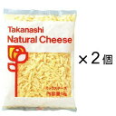 送料無料 タカナシ ミックスチーズ 1kg 2個 | タカナシミルク タカナシ乳業 チーズ業務用 チ...