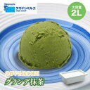 送料無料 グランデ抹茶 | タカナシ牛乳 タカナシミルク タカナシ乳業 お中元 敬老の日 お歳暮 クリスマス お年賀 バレンタイン ホワイトデー 褒美 ギフト プチ贅沢