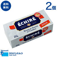 送料無料 エシレバター 250g ブロック 食塩不使用 2個 | タカナシミルク 発酵バター食塩不使用 発酵バター バター エシレバターブロック 食塩不使用 AOP発酵バター バター食塩不使用 フランスバター エシレバター通販 食塩不使用バターブロック