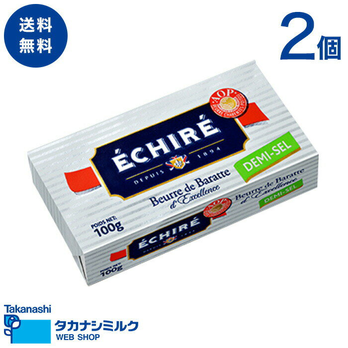 送料無料 エシレバター 100g ブロック 有塩 2個 | タカナシミルク 発酵バター有塩 発酵バター バター エシレバターブロック 有塩 AOP発酵バター バター有塩 フランスバター エシレバター通販 有塩バターブロック