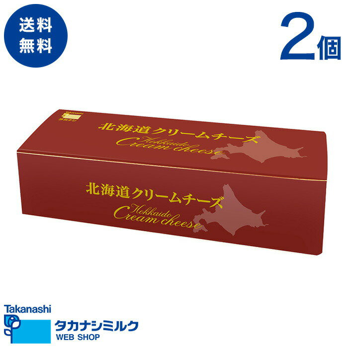 送料無料 タカナシ 北海道クリームチーズ 1kg 2個 | タカナシ乳業 タカナシミルク 高梨乳業 タカナシ牛乳 クリームチーズ チーズ チーズケーキ 手作りチーズケーキ ディップ ポテトサラダ ケーキ チーズ業務用 チーズセット ナチュラルチーズ クリームチーズ業務用 業務用