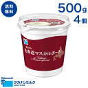 マスカルポーネ タカナシ 北海道マスカルポーネ 500g 4個 マスカルポーネチーズ | タカナシ乳業 タカナシミルク 高梨乳業 タカナシ牛乳 マスカルポーネ マスカルポーネチーズ マスカル ティラミ･･･