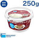 マスカルポーネ タカナシ「北海道マスカルポーネ」250g 1個 マスカルポーネチーズ | タカナシ乳業 タカナシミルク 高梨乳業 タカナシ牛乳 マスカルポーネ マスカルポーネチーズ マスカル ティラミス ケーキ マスカル業務用 チーズ業務用 チーズ セット 業務用チーズ